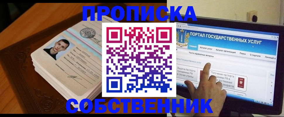 временная регистрация в квартире в Калининградской области