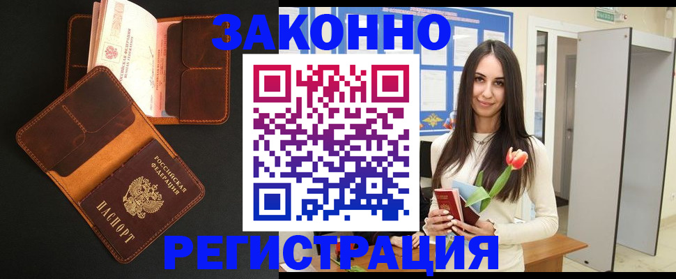 временная регистрация адрес в Калининградской области