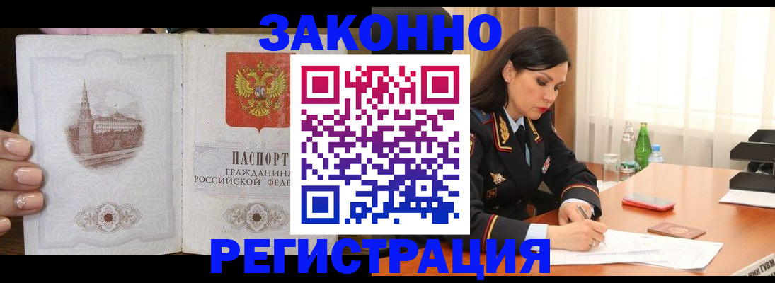 прописка от собственника в Калининградской области