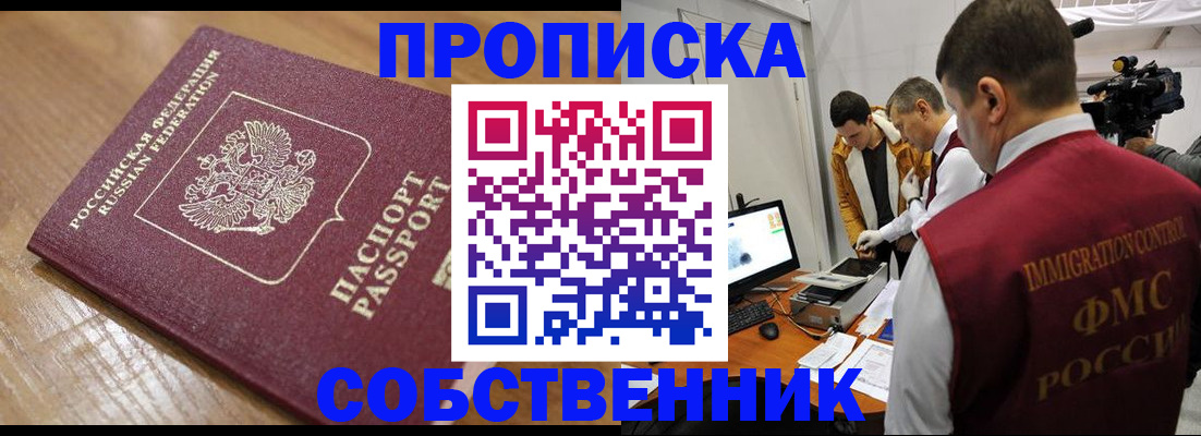 прописка для школы в Калининградской области