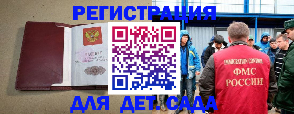 прописка в Калининградской области