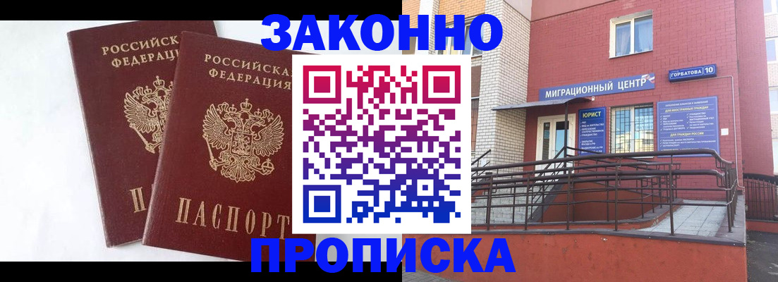 временная регистрация купить в Калининградской области